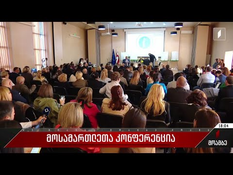 მოსამართლეთა კონფერენცია